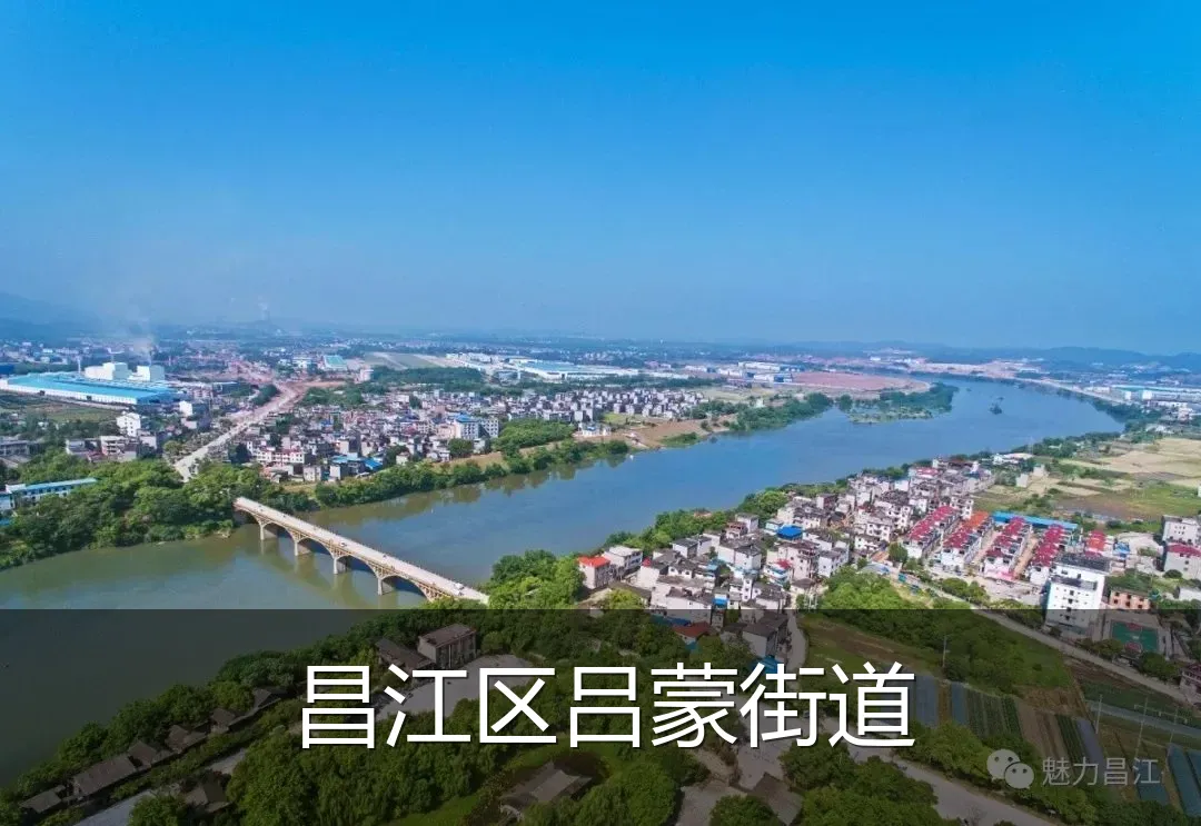 昌江区吕蒙街道